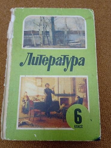 codera informatika pdf yüklə: Литература 6 класс. Цена 20 ман — 1