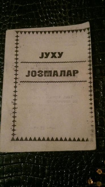 kitab dolab: Книги. Чтобы посмотреть все мои обьявления,нажмите на имя продавца — 4