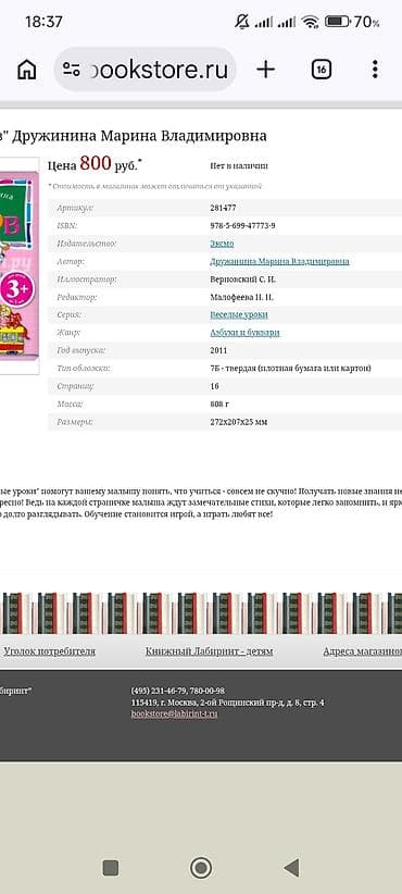 Məktəb dərslikləri: Uşaq kitabı: “Азбука звуков” (Səslərin əlifbası) Müəllif: Marina — 4