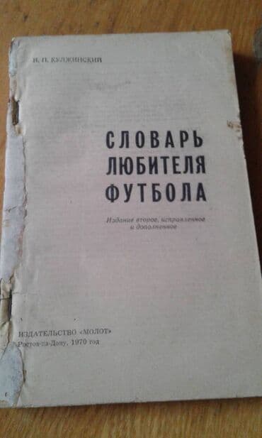 купить бутсы в баку: Sovet futbol tarixinin kitabları satılır. Rus və azəri dilində. Biri — 19