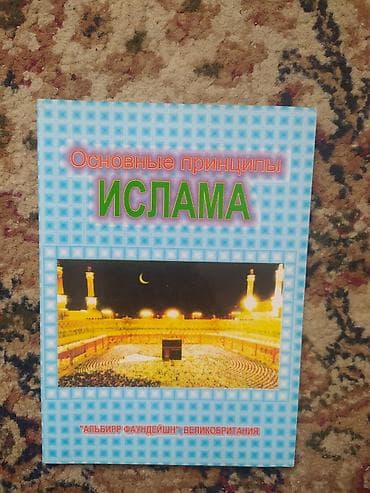 cebr kitabi: Məhsul: Dini mövzularda Azərbaycan dilində kitablar Tərkib: - “İmam — 10