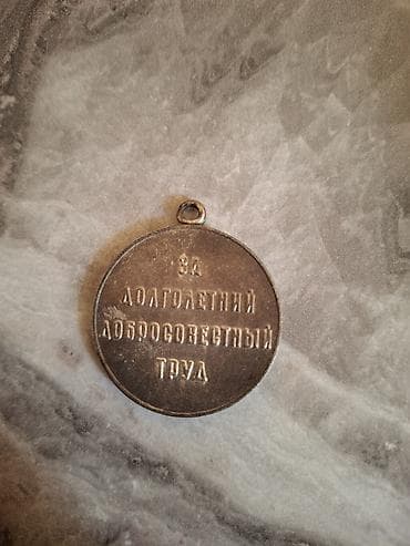 Velosiped aksesuarları: SSR dövrünə aid medal – “Veteran Truda” (Ветеран труда) — 2