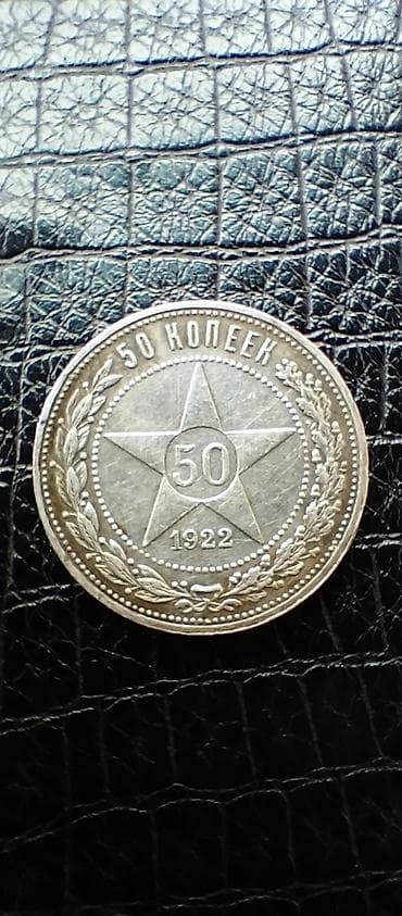 gümüş pullar: KOLLEKSİONERLƏR ÜÇÜN NADİR TAPINTI: 1922-Cİ İLİN GÜMÜŞ 50 QƏPİYİ — 2