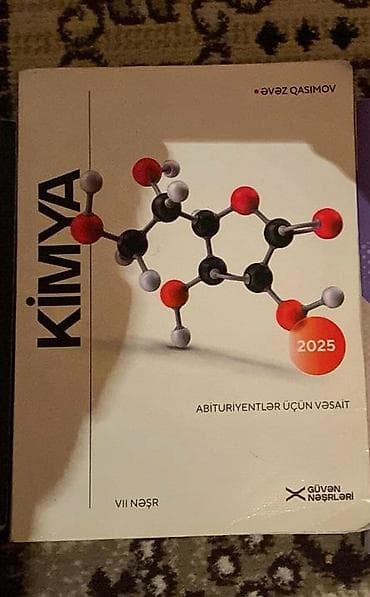 Химия 11 класс, Бесплатная доставка