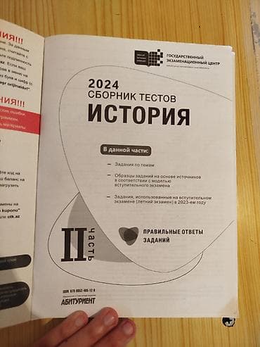 Testlər: Ümumi Tarix Testlər 11-ci sinif, DİM, 2-ci hissə, 2024 il — 2