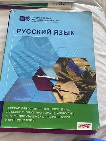 Tədris ədəbiyyatı: Dərs vəsaitləri paketi 1) Rus dili – Dövlət İmtahan Mərkəzi nəşri — 1