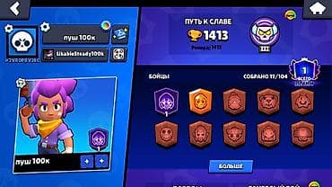 Brawl Stars oyun hesabı - Kupa: 1413 (rekord 1415), Liqa: III - — 3