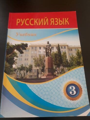 объявлений: Учебники и тесты "Русский язык". На первом фото второй ряд учебники — 2
