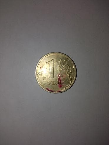 1 rubl dəyərində olan, üzərində Rusiya gerbi təsvir edilmiş sikkə — 1