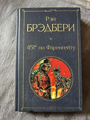 Kitablar və jurnallar: Məhsul: Kitab – “451° по Фаренгейту” (Ray Bredberi) Xüsusiyyətlər: - — 1