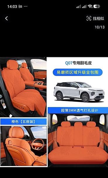 07 sekileri: Changan Qiuyan Q 07 üçün.Oturacaq üzlüyü.Komplekt təzə.Qabaq,arxa — 6