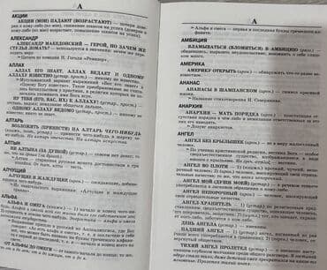 8 ci sinif ingilis dili lüğəti: Rus dilində frazeoloji birləşmələrin və ifadələrin mənasını öyrənmək — 2