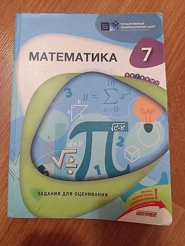 Математика 7 класс, 2023 год, Самовывоз, Платная доставка — 1