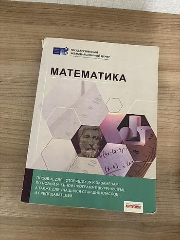 Пособие по математике 2019 год
Доставка главный вход метро Элимляр lalafo.az -da Пособие по математике 2019 год
Доставка главный вход метро Элимляр