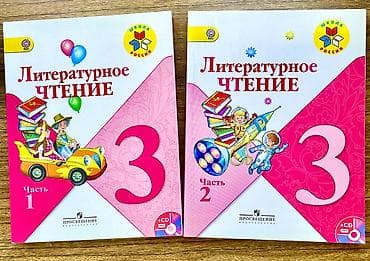 школа: Литература 3 класс, 2014 год — 1
