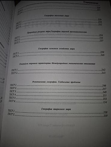 Testlər: Geografiya Bank testi. rus sektor. 2010cu ilin. ela veziyyetde Qiymət — 2