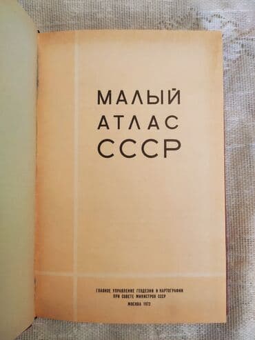 coğrafi atlas pdf: Малый Атлас СССР kitabı satılır.İdeal vəziyyətdədir. 1973 ci — 2