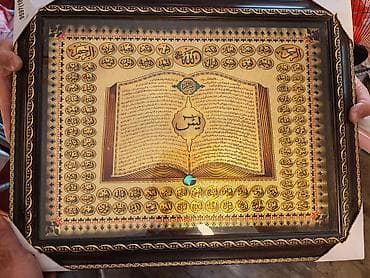 heyvanlarin sekilleri: Qurani-Kərim ayələri və Allahın 99 adı ilə bəzədilmiş dekorativ — 1