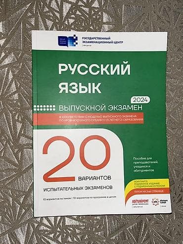 Məhsul: “Rus dili – Buraxılış imtahanı 2024” vəsaiti Xüsusiyyətlər: - lalafo.az -da Məhsul: “Rus dili – Buraxılış imtahanı 2024” vəsaiti Xüsusiyyətlər: -