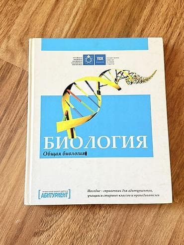 Спорт и хобби: Биология 10 класс — 1