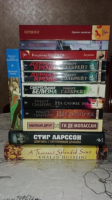 Художественная литература: Цена договорная — 1