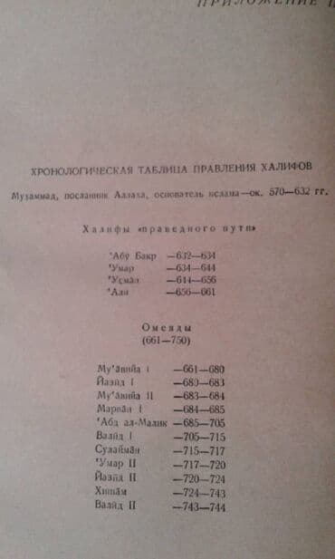 расклейка объявлений: Разные книги: Книга Айдына Али-заде "Исламская апологетика" ответы — 14