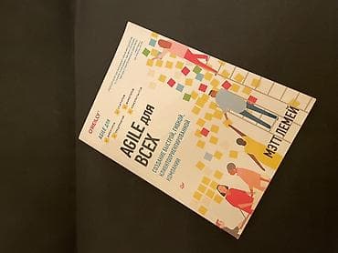 İdman və hobbi: Məhsul: Kitab – “Agile для всех” (rus dilində), O’Reilly seriyası — 1