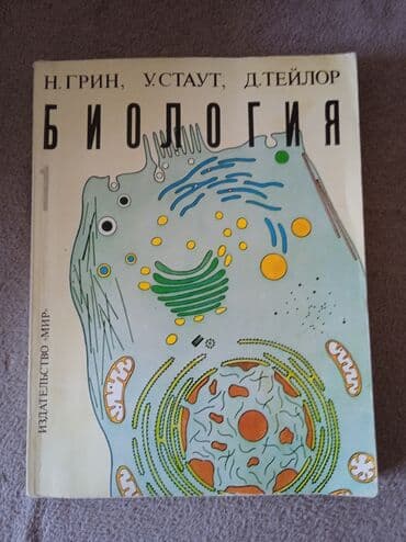 kainat informatika kitabi pdf: Биология в трех частях под авторством англиского биолога НГрин. для — 2