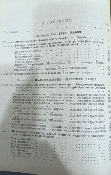 машины азербайджана: Большая энциклопедия, К.М. Султанов, "Апшеронский ярус Азербайджана" — 5