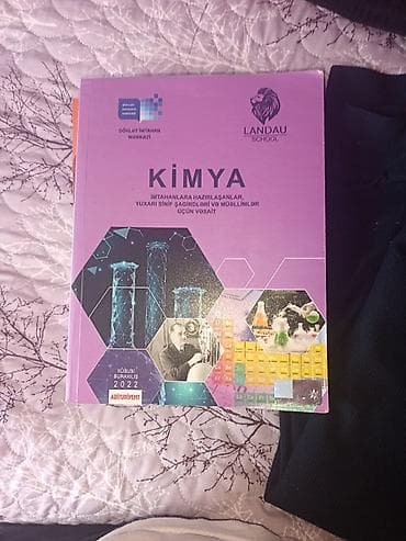 Книги и журналы: Химия 10 класс, 2022 год — 2