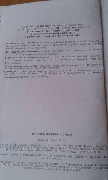 anki vector qiyməti: Продаются разные технические словари. "Русско-французский — 14