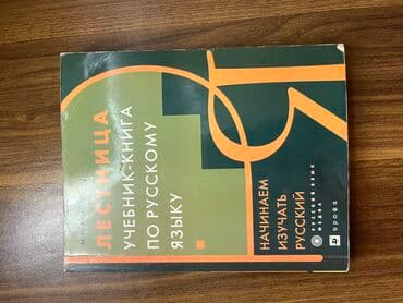объявление о репетиторстве начальные классы: Qiymet razilasma yolu ile olacaq. Kitablar yeni veziyyetdedir. Ici — 11