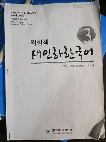 Cenubi Koreyada yerlesen INHA universitine ozel Koreya dili uzre — 5