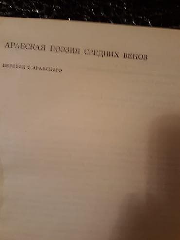 kitap: Книги: А.Ахматова,Вознесенский и другие. Чтобы посмотреть все мои — 4