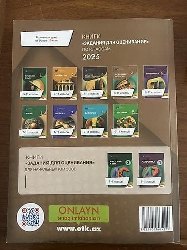 Məhsul: “İstoriya – 2025, Sbornik Testov, II hissə” (Dövlət İmtahan — 2