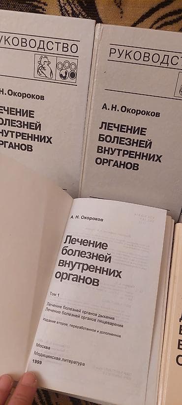 Другие книги и журналы: Məhsul: Tibb üzrə çoxcildli bələdçi və əlavə kitab - Müəllif: A. N — 2