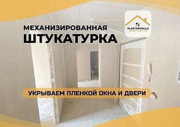 Mexanikləşdirilmiş suvaq xidməti — Plasterwalls - Divar və tavanların — 3