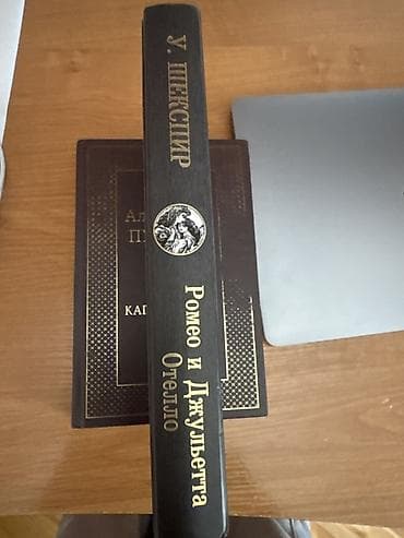 Kitab: U. Şekspir – “Romeo və Cülyetta. Otello” (rus dilində) -