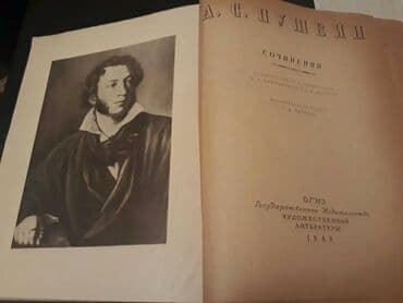 бесплатные объявления: Книги и "Собрания сочинений" А.С.Пушкина. Чтобы посмотреть все мои — 13