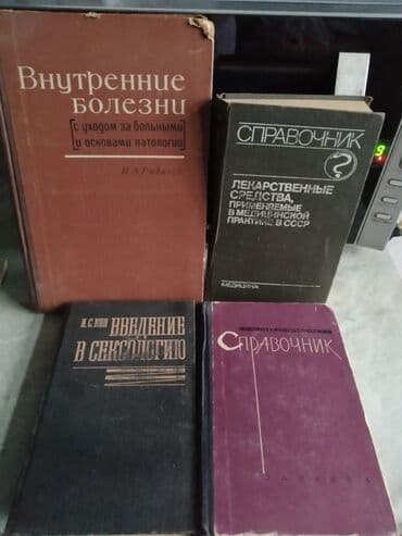 ədəbiyyat 5 ci sinif dərslik pdf: Медицинская литература СССР в хорошем состоянии, по 5 м каждая книга — 1