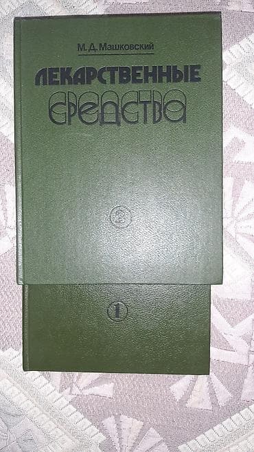 купить тонометр омрон в баку: Медицинские книги — 7