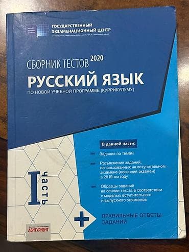Məhsul: “Rus dili – Testlər toplusu 2020 (I hissə)” Nəşriyyat/layihə