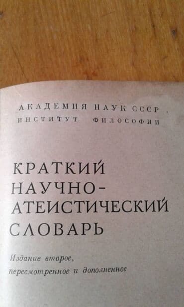 60 min dollar nece manatdir: Продаются разные книги: "Географический энциклопедический словарь" 90 — 11
