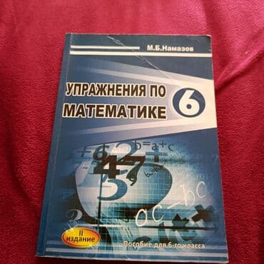 айгюн меджидова тесты по математике 4 класс ответы: Математика 6 класс — 1