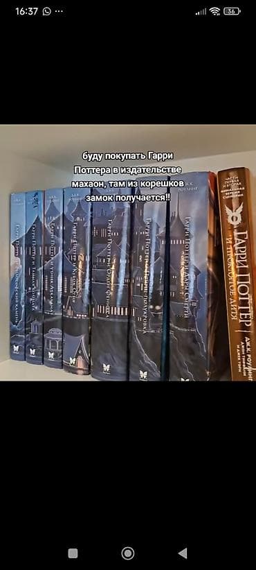 harry potter kitabları: ГАРРИ ПОТТЕР ВСЕ КНИГИ+ОРИГИНАЛЬНАЯ КОРОБКА отдам полный сет! — 2