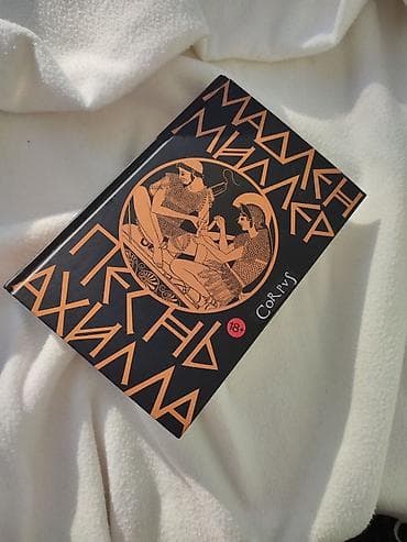 ИЩУ КНИГУ!!! KİTABI AXTARIRAM!!! Məhsul: Kitab – “Axillin nəğməsi” — 2