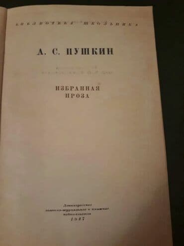 бесплатные объявления: Книги и "Собрания сочинений" А.С.Пушкина. Чтобы посмотреть все мои — 18
