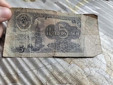 gitara simleri: Satılır: SSRİ 5 rubl əskinası - Növ: SSRİ Dövlət Bankının 5 rubl — 2