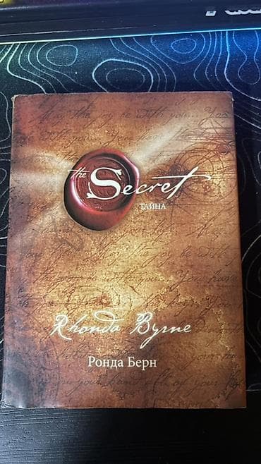 bas gitara: Məhsul: Kitab – “The Secret (Тайна)” Müəllif: Rhonda Byrne (Ронда — 2