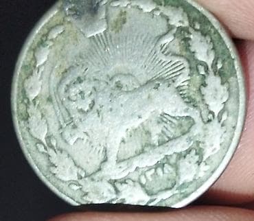 Gümüş Qacar Sikkəsi (500 Dinar) Dəyəri: Qacarlar dövrünün rəsmi gümüş